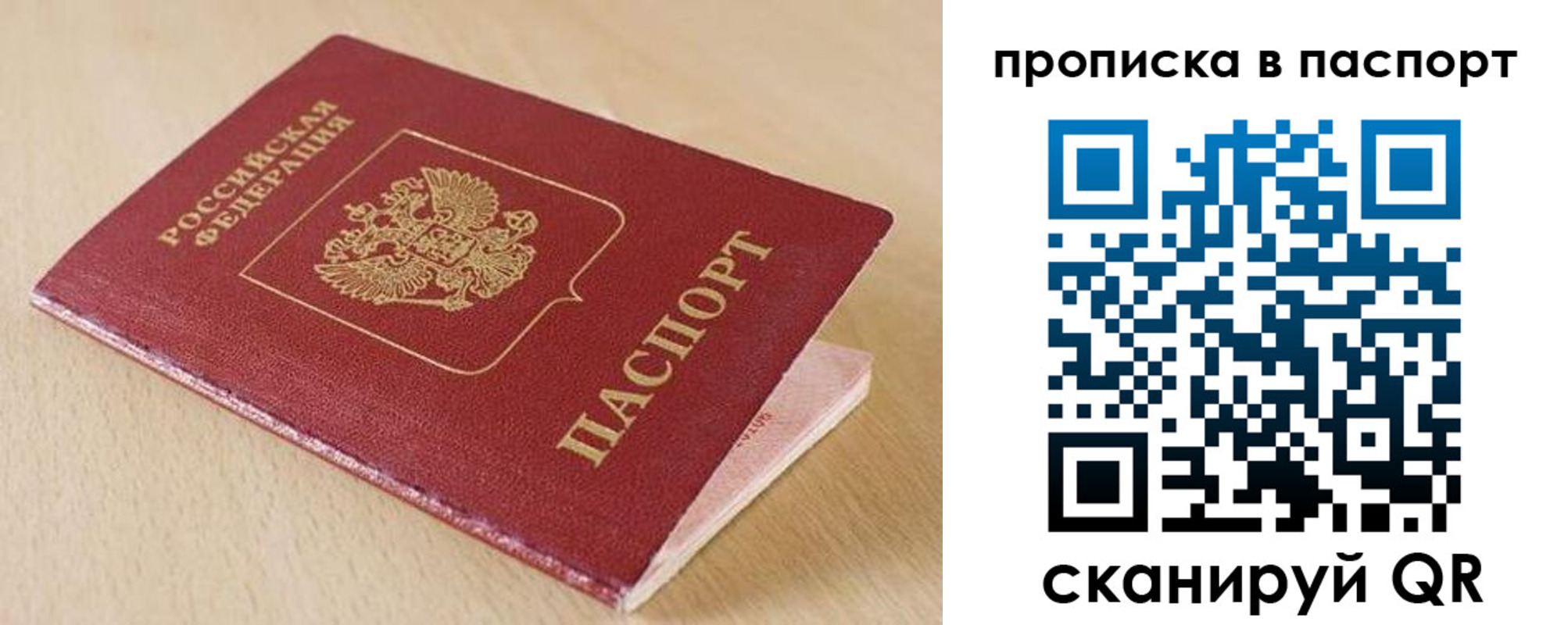прописка паспорт в Заозёрске