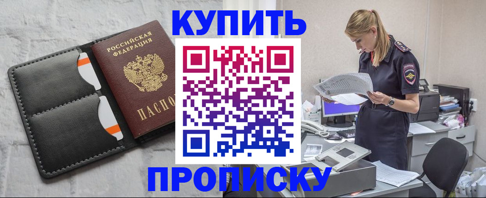 прописка гарантия в Заозёрске