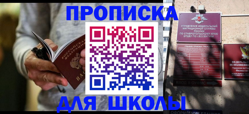 регистрация для школы в Заозёрске