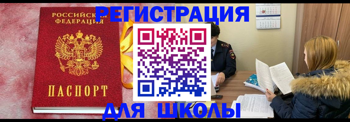 прописка 2025 в Заозёрске